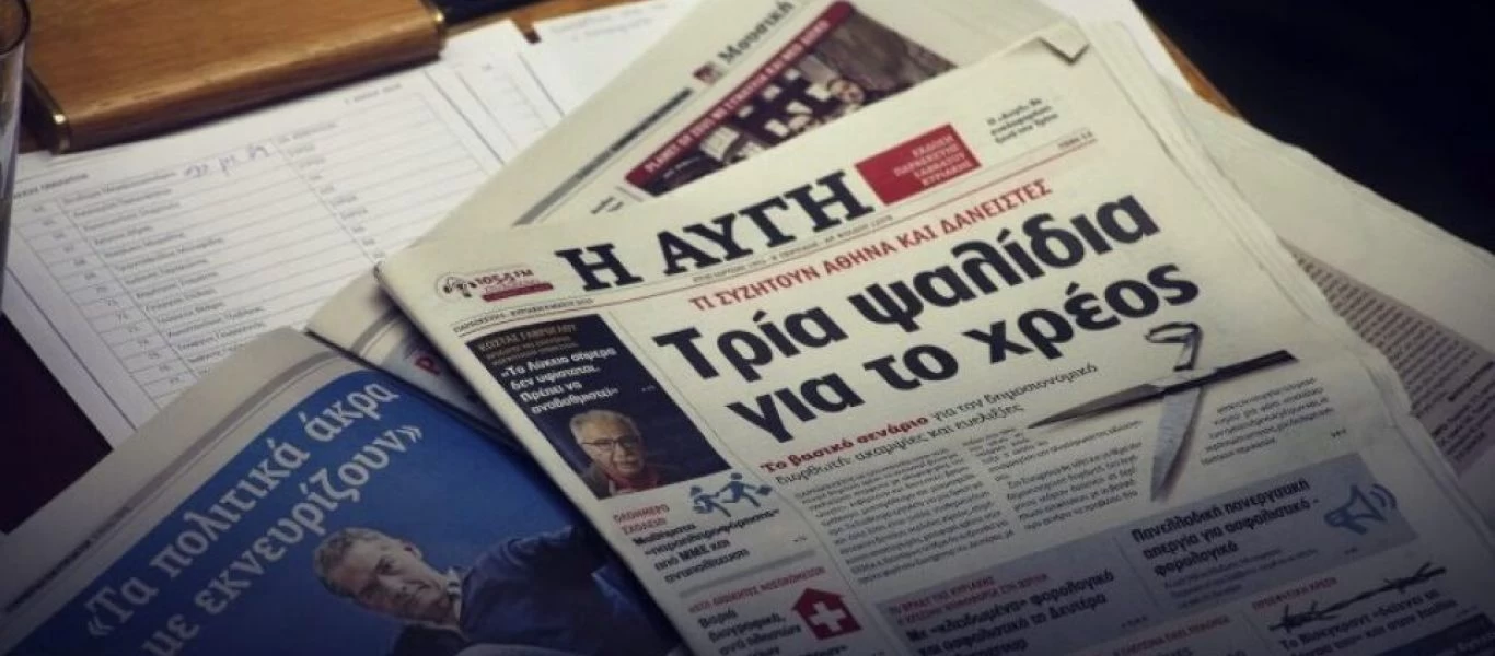 Λογοκρισία καταγγέλλουν οι εργαζόμενοι στην Αυγή! - Πρακτικές παλιάς «καλής» Σοβιετίας στον ΣΥΡΙΖΑ